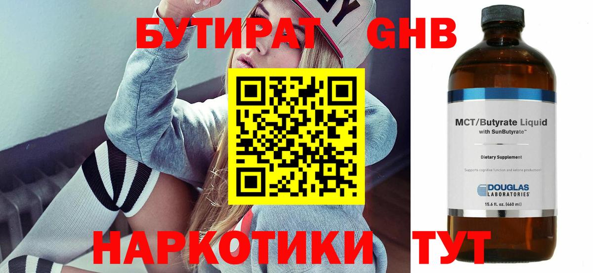 Менделеевск  БУТИРАТ BDO  Вход с VPN 