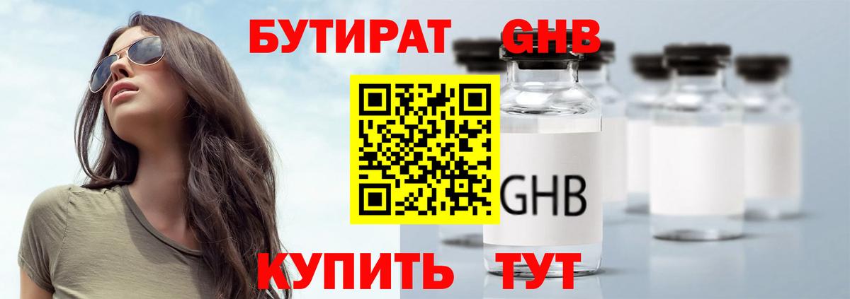 БУТИРАТ бутик Менделеевск