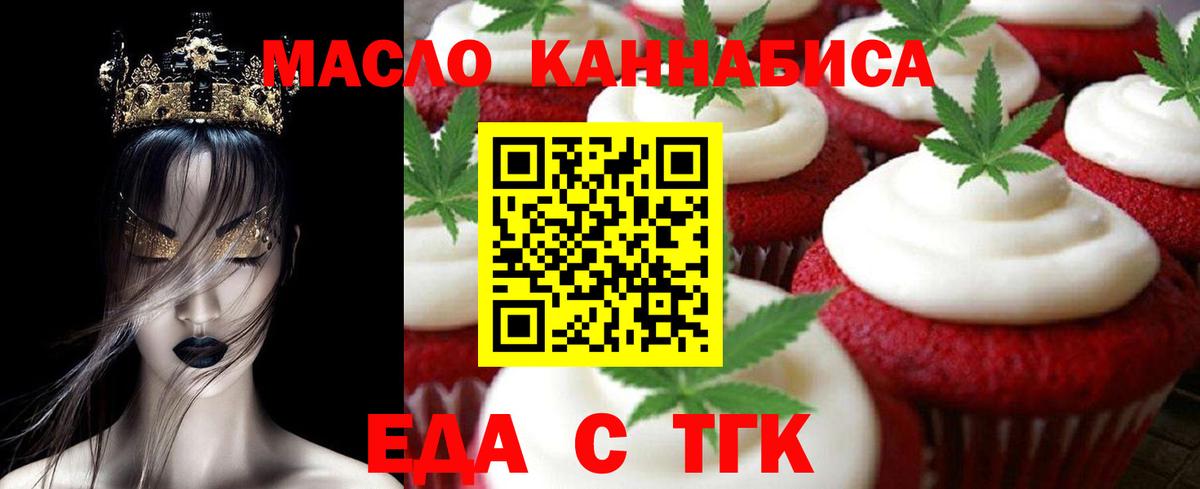 Еда ТГК конопля  Вход с VPN  Менделеевск 