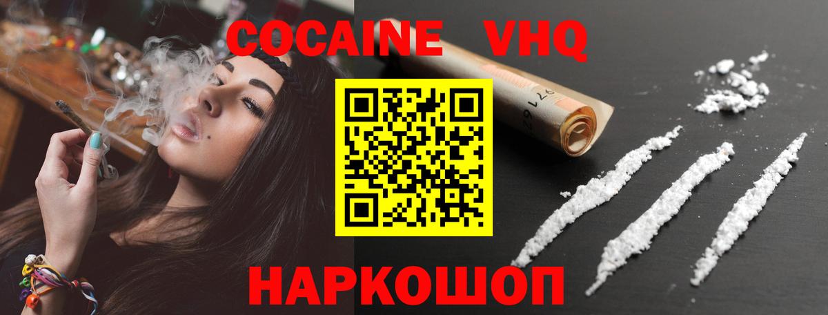 Кокаин VHQ  Вход с VPN  Cocaine  Менделеевск  Кокаин Fish Scale 