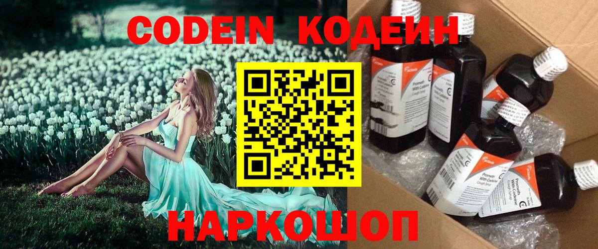 Менделеевск  Кодеин Purple Drank  Вход с VPN 