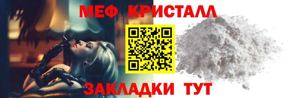 Мефедрон кристаллы  Гашиш  Канабис  Менделеевск  Вход с VPN 
