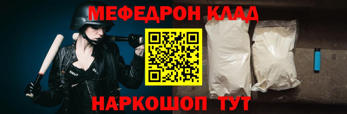 Мефедрон VHQ  Мефедрон  МЕФ 4 MMC  МЯУ-МЯУ  Вход с VPN  Менделеевск 